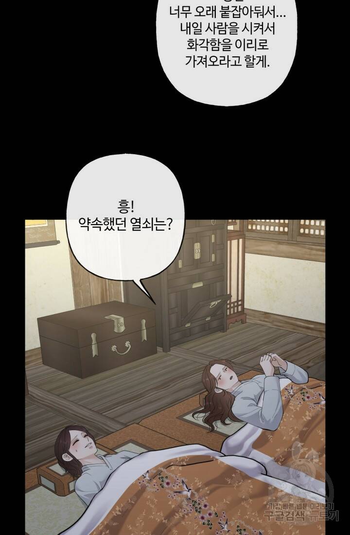 나의 마지막 공주를 위하여 39화 3