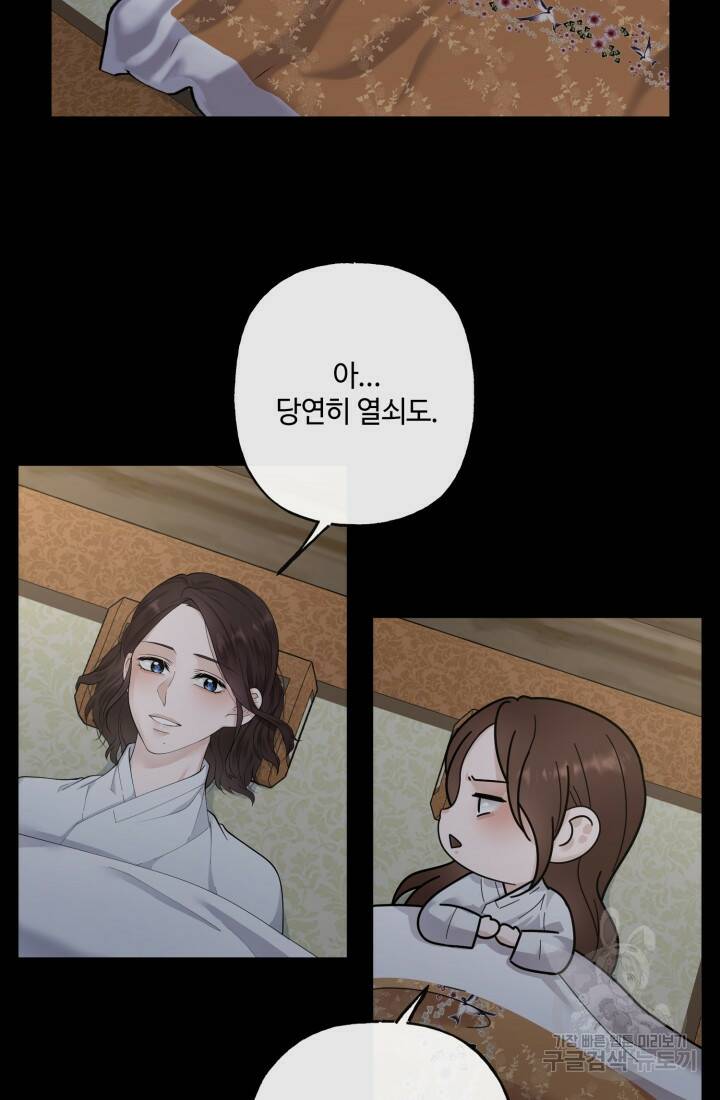 나의 마지막 공주를 위하여 39화 4