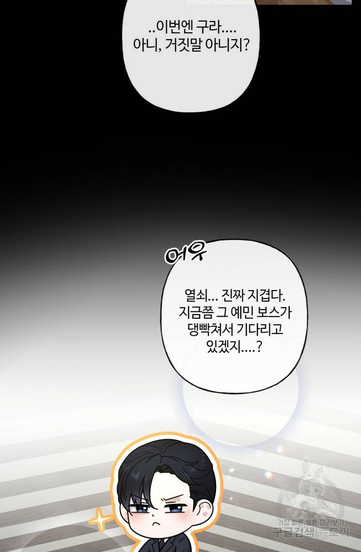 나의 마지막 공주를 위하여 39화 5