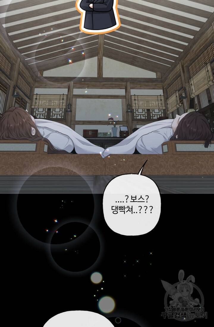나의 마지막 공주를 위하여 39화 6