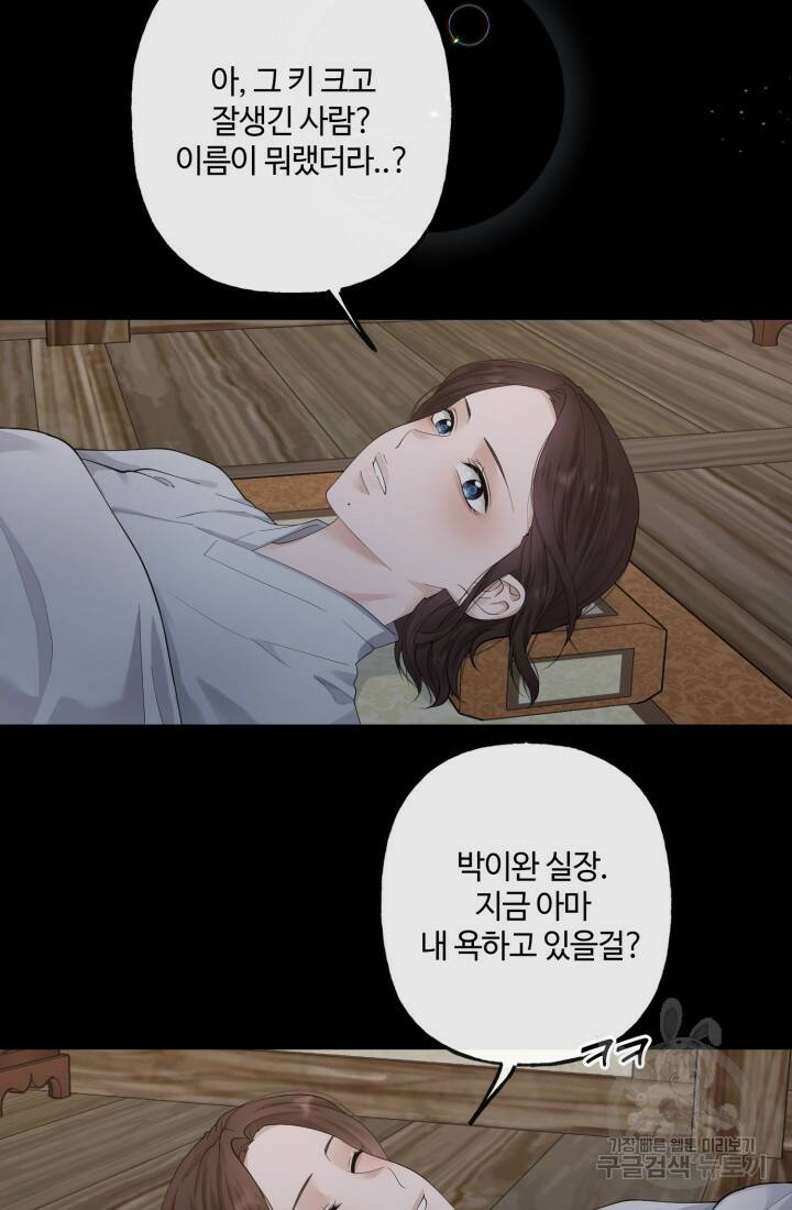 나의 마지막 공주를 위하여 39화 7