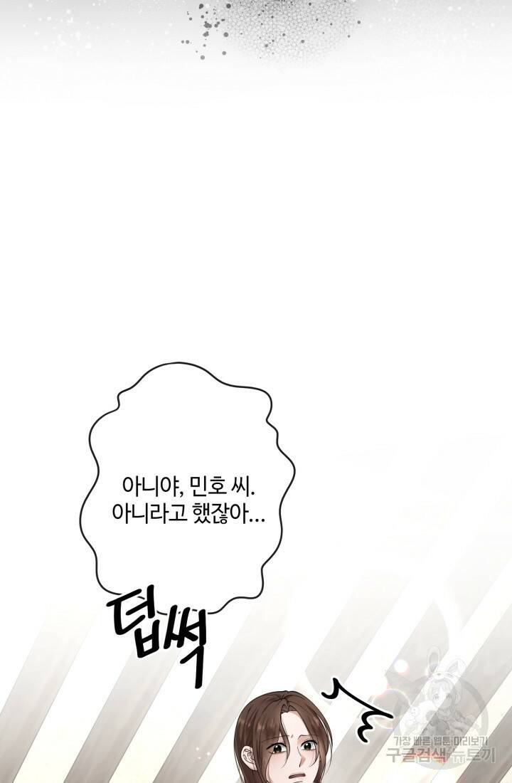 나의 마지막 공주를 위하여 39화 9