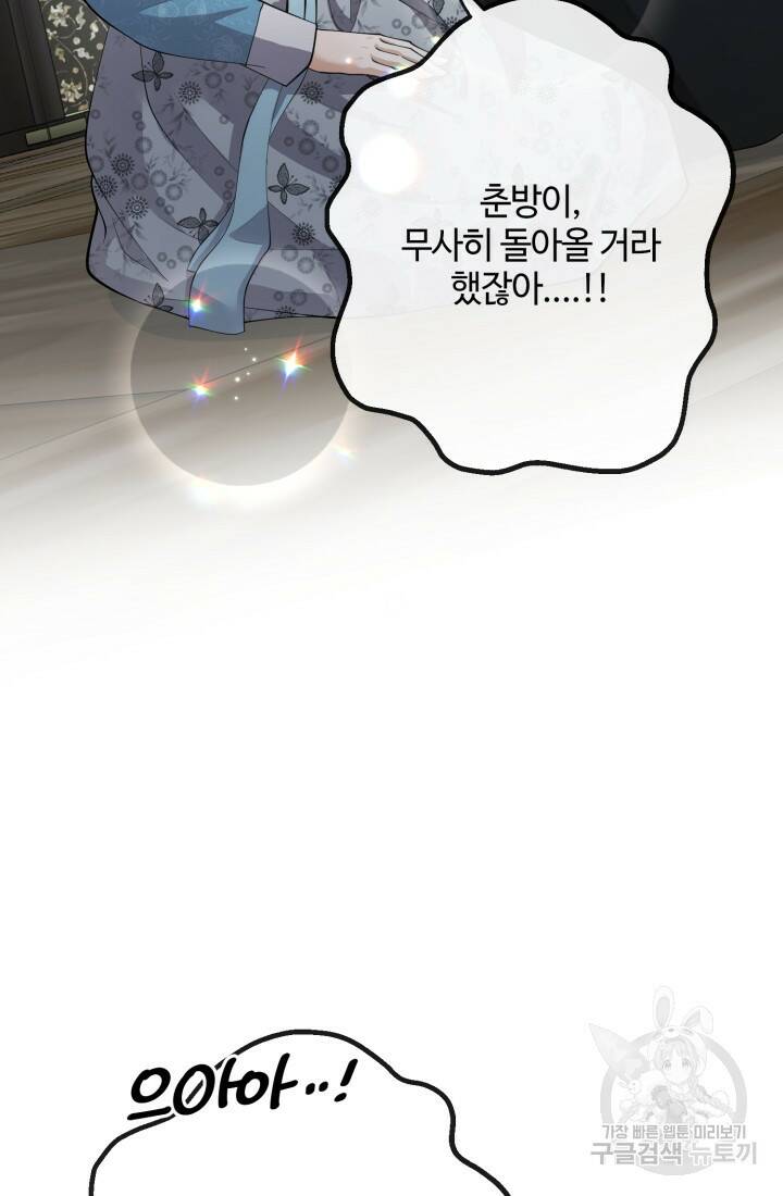 나의 마지막 공주를 위하여 39화 11