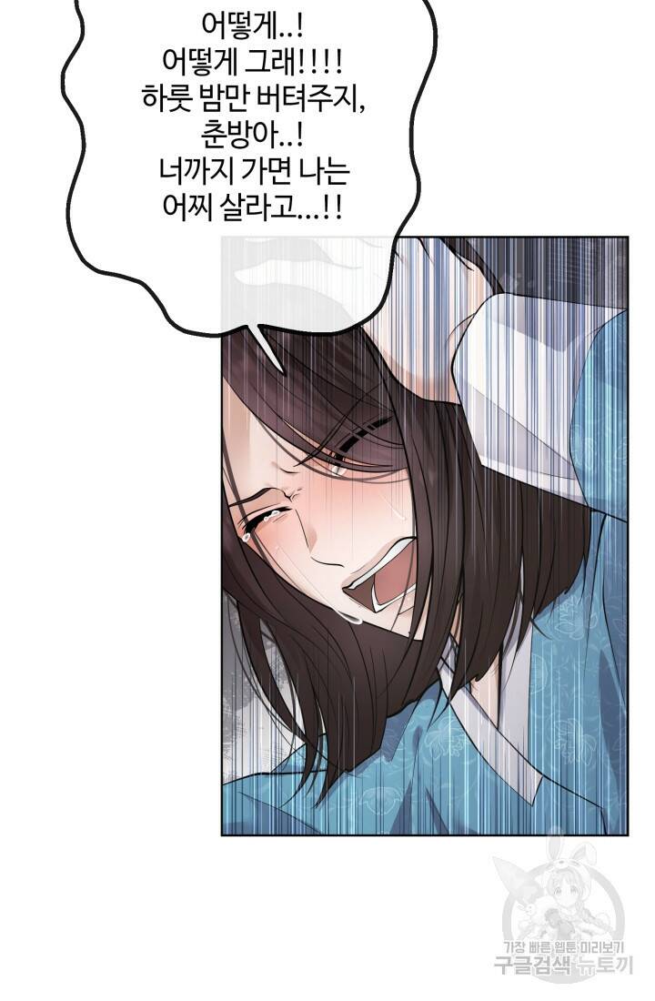 나의 마지막 공주를 위하여 39화 12