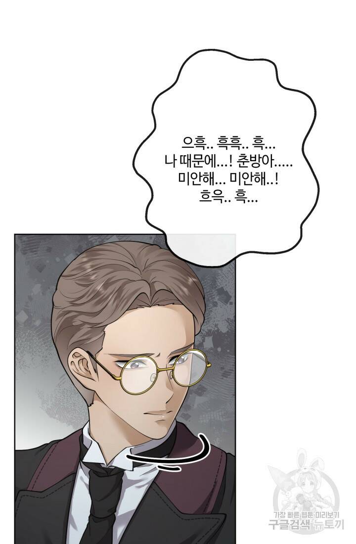 나의 마지막 공주를 위하여 39화 13