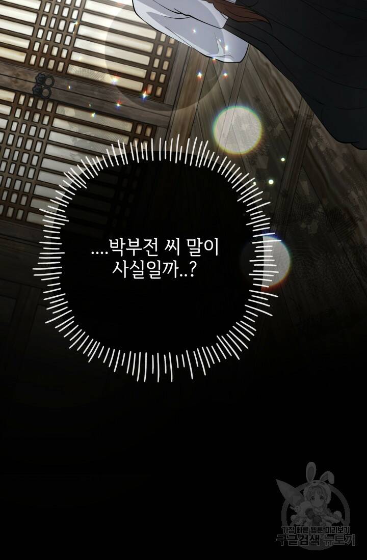 나의 마지막 공주를 위하여 39화 16