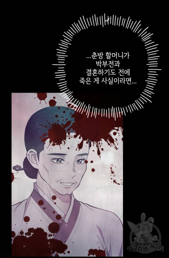 나의 마지막 공주를 위하여 39화 17