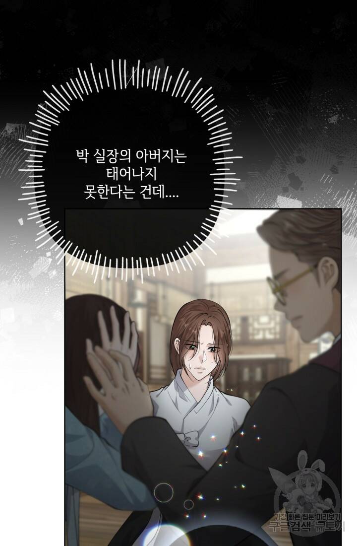 나의 마지막 공주를 위하여 39화 18