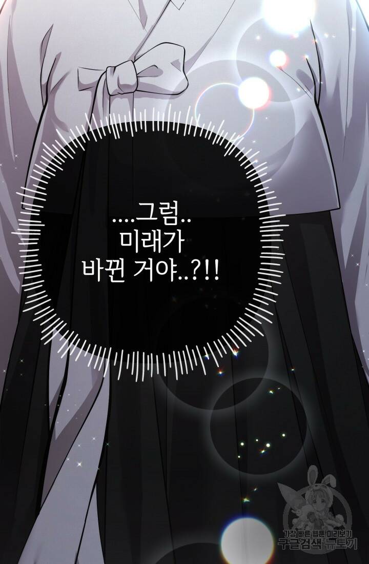나의 마지막 공주를 위하여 39화 21