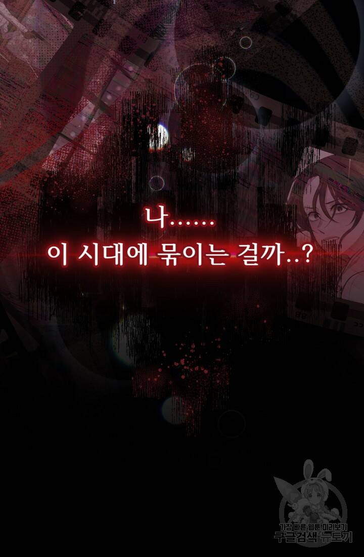 나의 마지막 공주를 위하여 39화 27