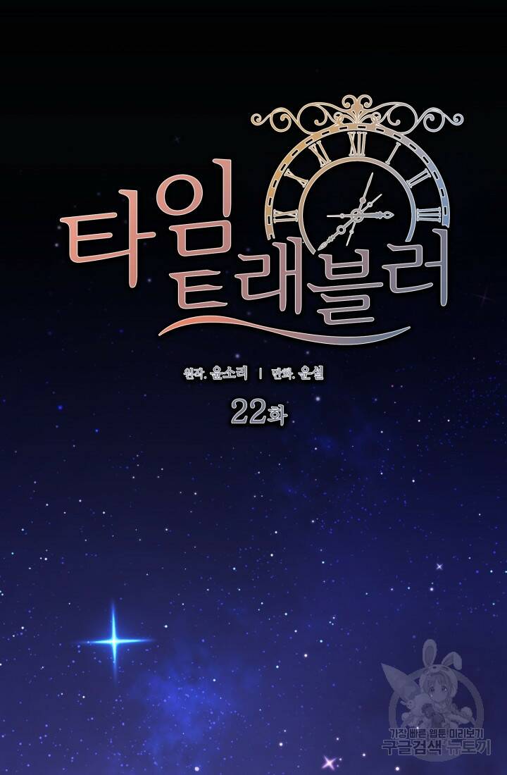 나의 마지막 공주를 위하여 39화 29