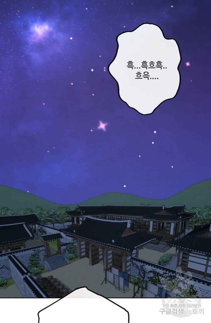 나의 마지막 공주를 위하여 39화 30