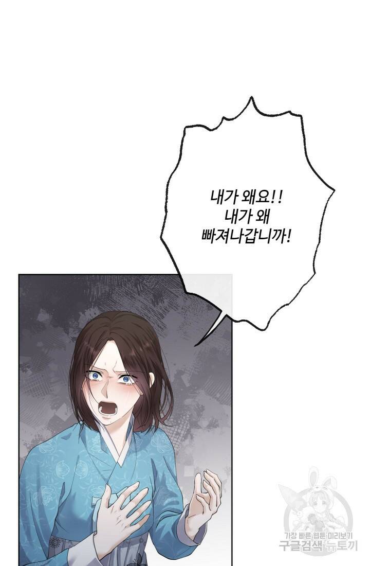 나의 마지막 공주를 위하여 39화 32