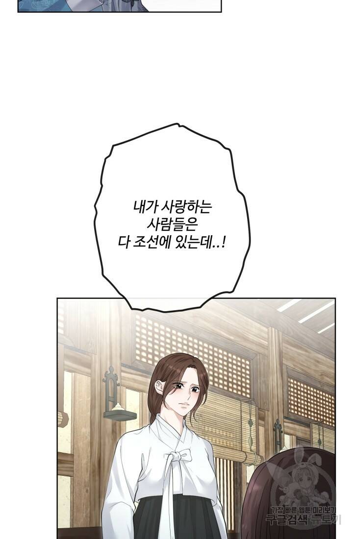 나의 마지막 공주를 위하여 39화 33