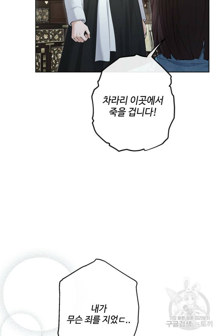 나의 마지막 공주를 위하여 39화 34