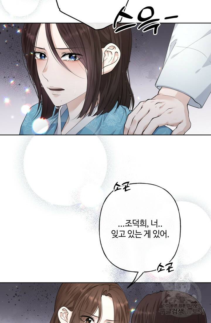 나의 마지막 공주를 위하여 39화 35