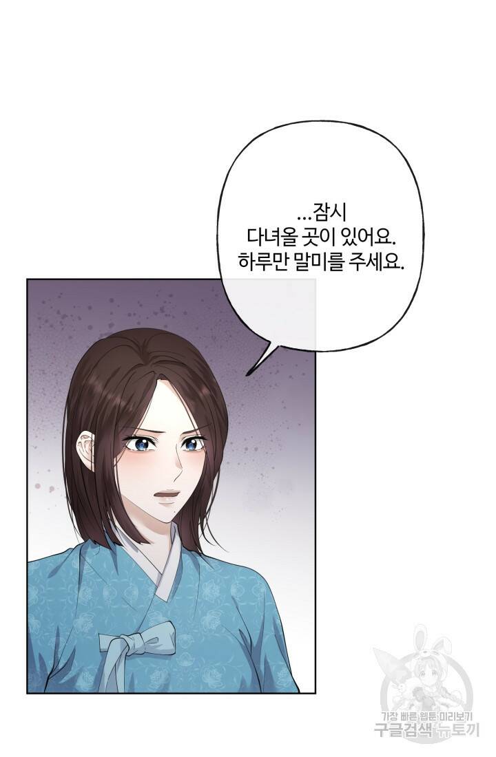 나의 마지막 공주를 위하여 39화 40