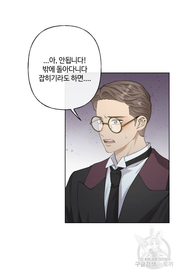 나의 마지막 공주를 위하여 39화 41