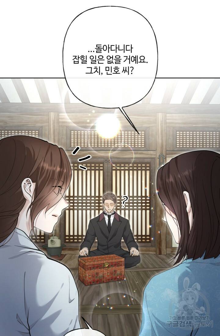 나의 마지막 공주를 위하여 39화 42