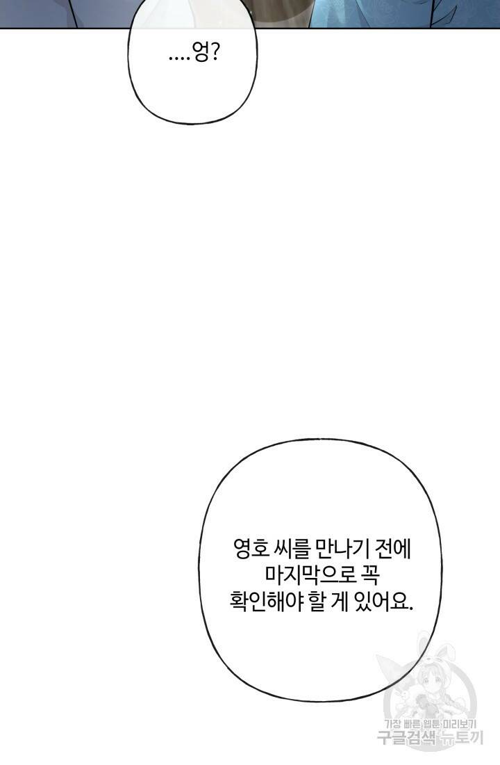 나의 마지막 공주를 위하여 39화 43