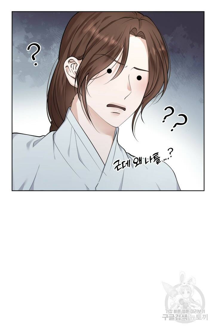 나의 마지막 공주를 위하여 39화 44