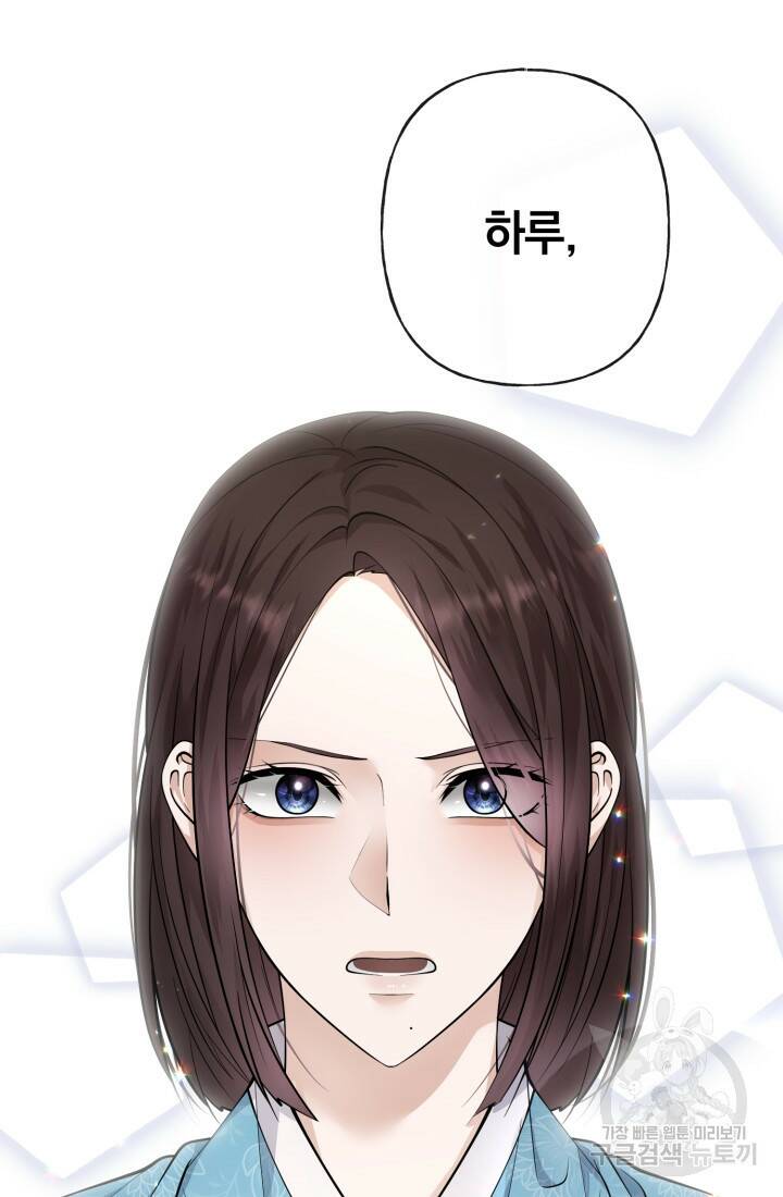 나의 마지막 공주를 위하여 39화 45