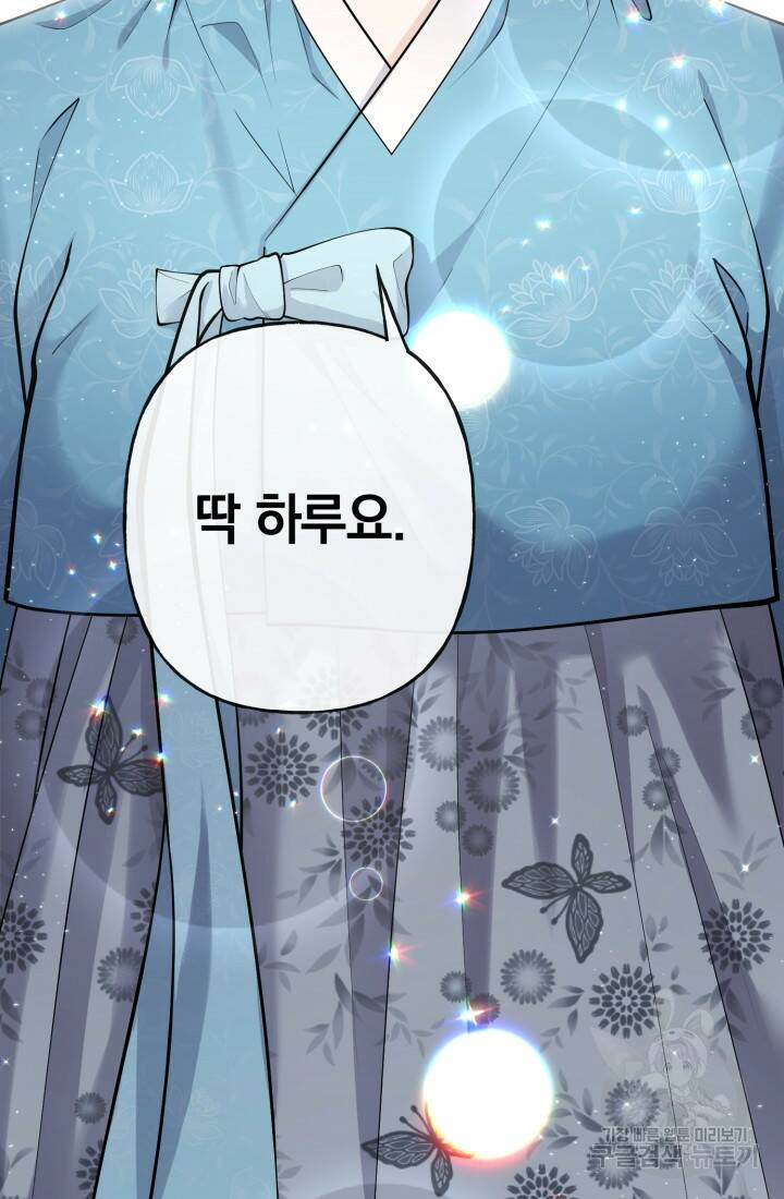 나의 마지막 공주를 위하여 39화 46