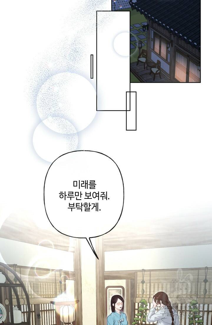 나의 마지막 공주를 위하여 39화 48