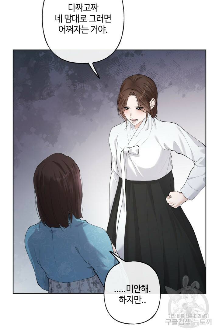 나의 마지막 공주를 위하여 39화 50