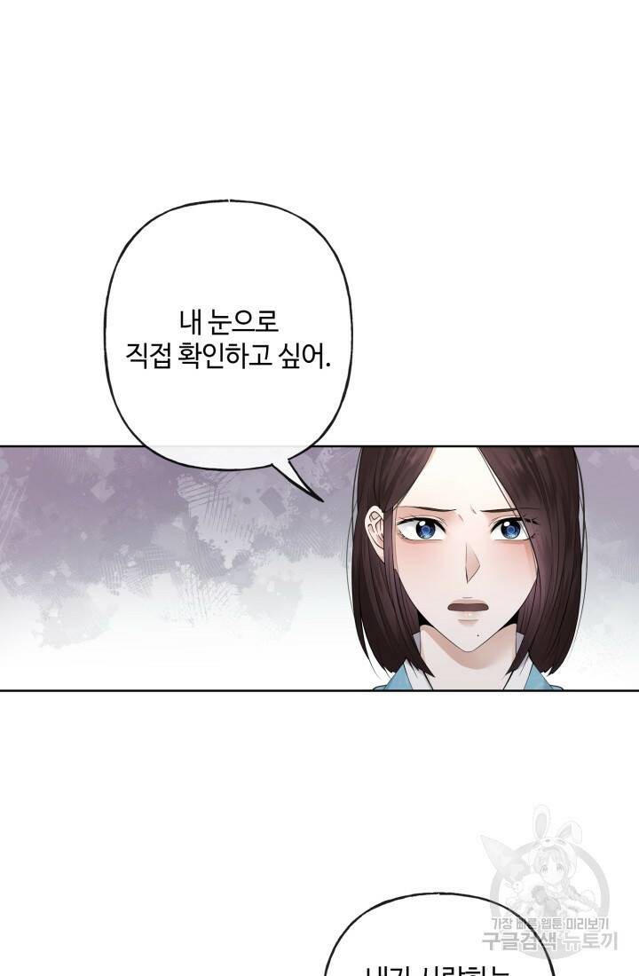 나의 마지막 공주를 위하여 39화 51