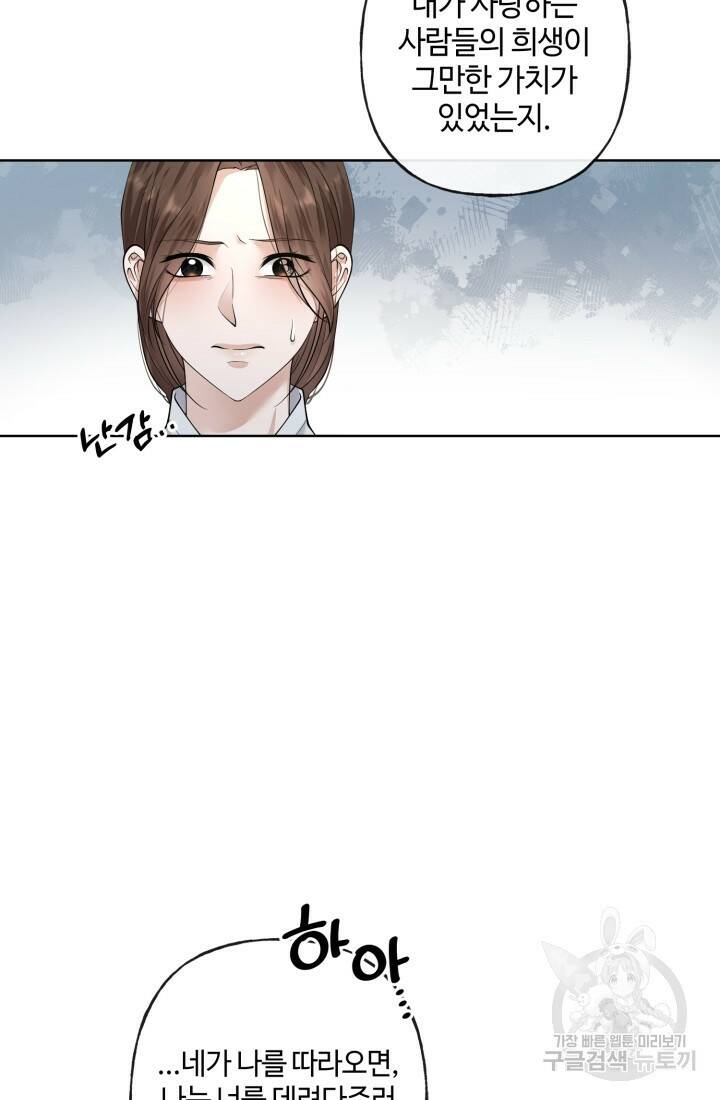 나의 마지막 공주를 위하여 39화 52