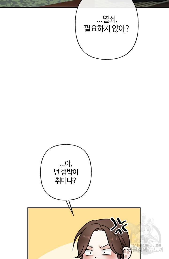 나의 마지막 공주를 위하여 39화 54