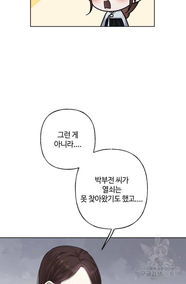 나의 마지막 공주를 위하여 39화 55