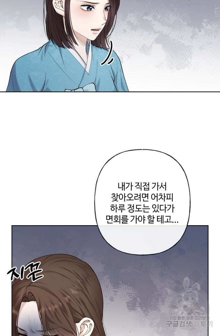 나의 마지막 공주를 위하여 39화 56