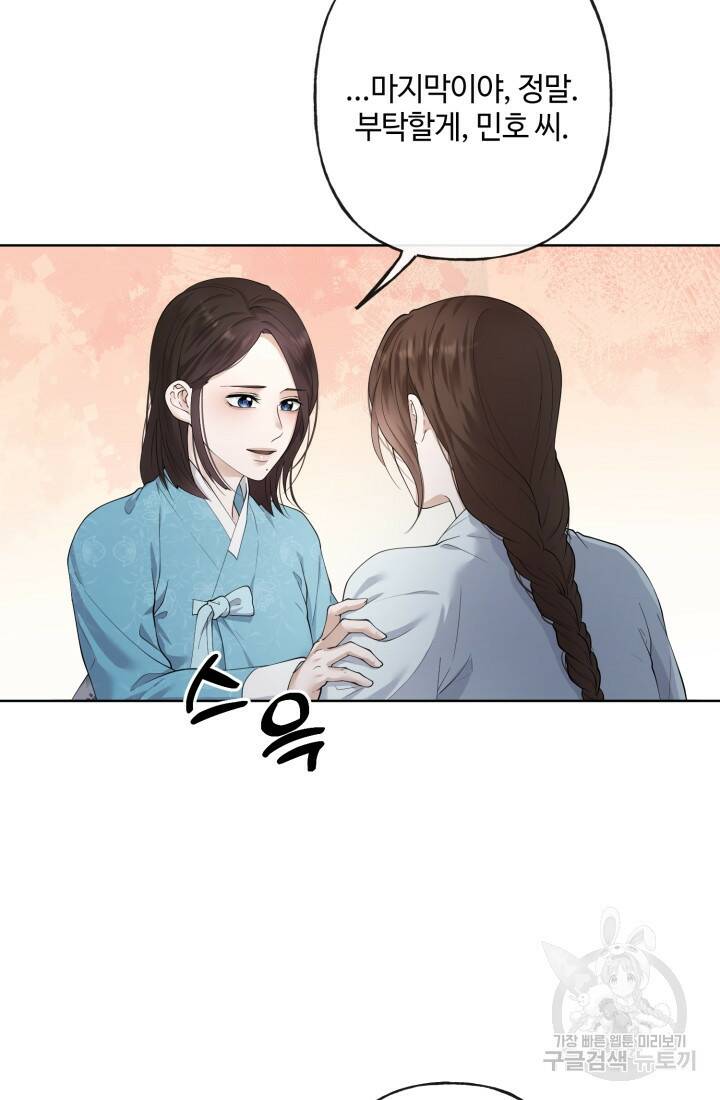 나의 마지막 공주를 위하여 39화 58