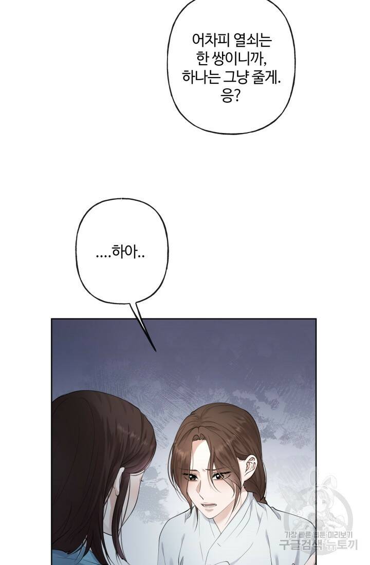 나의 마지막 공주를 위하여 39화 59