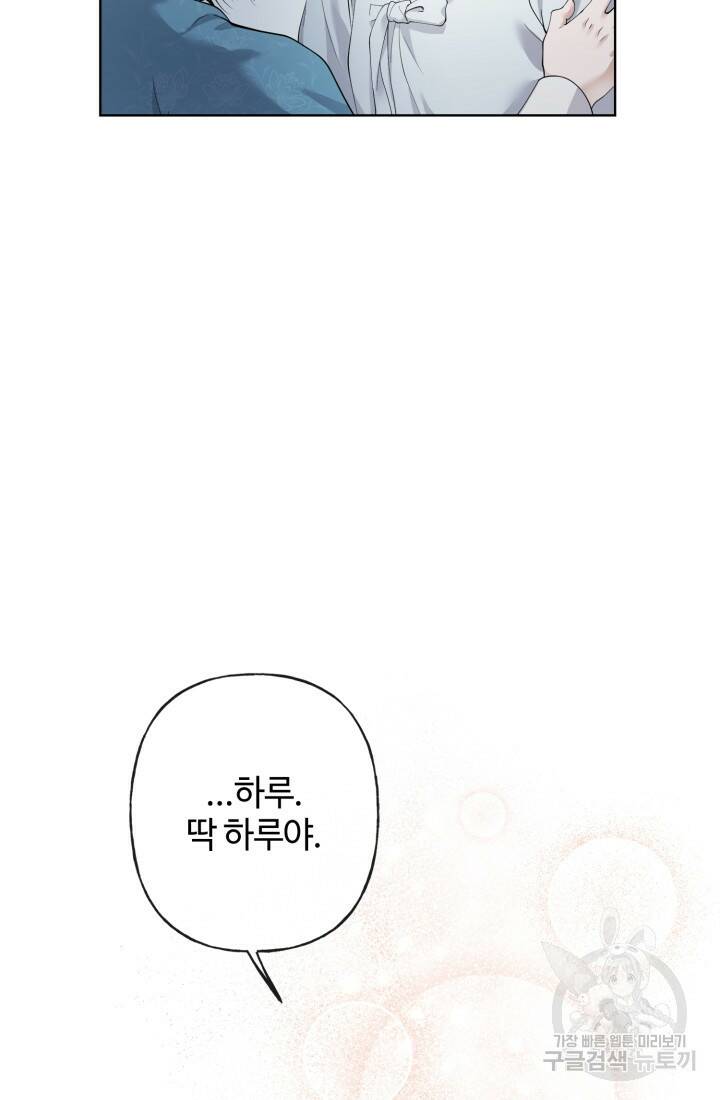 나의 마지막 공주를 위하여 39화 60