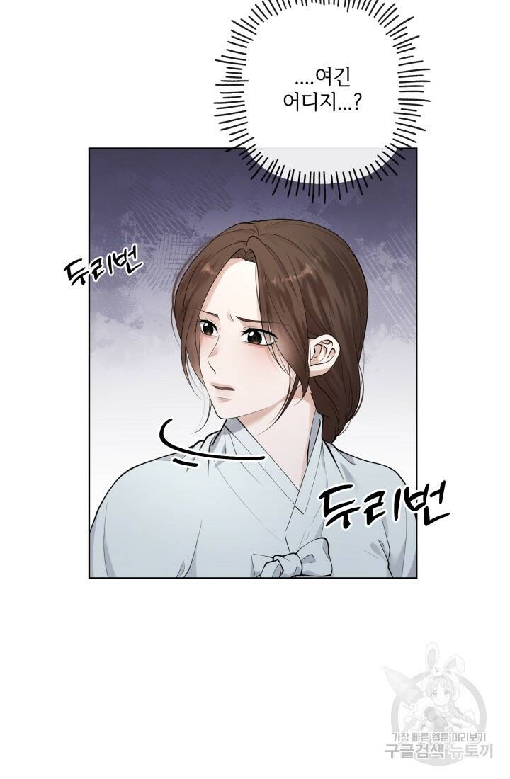 나의 마지막 공주를 위하여 39화 66