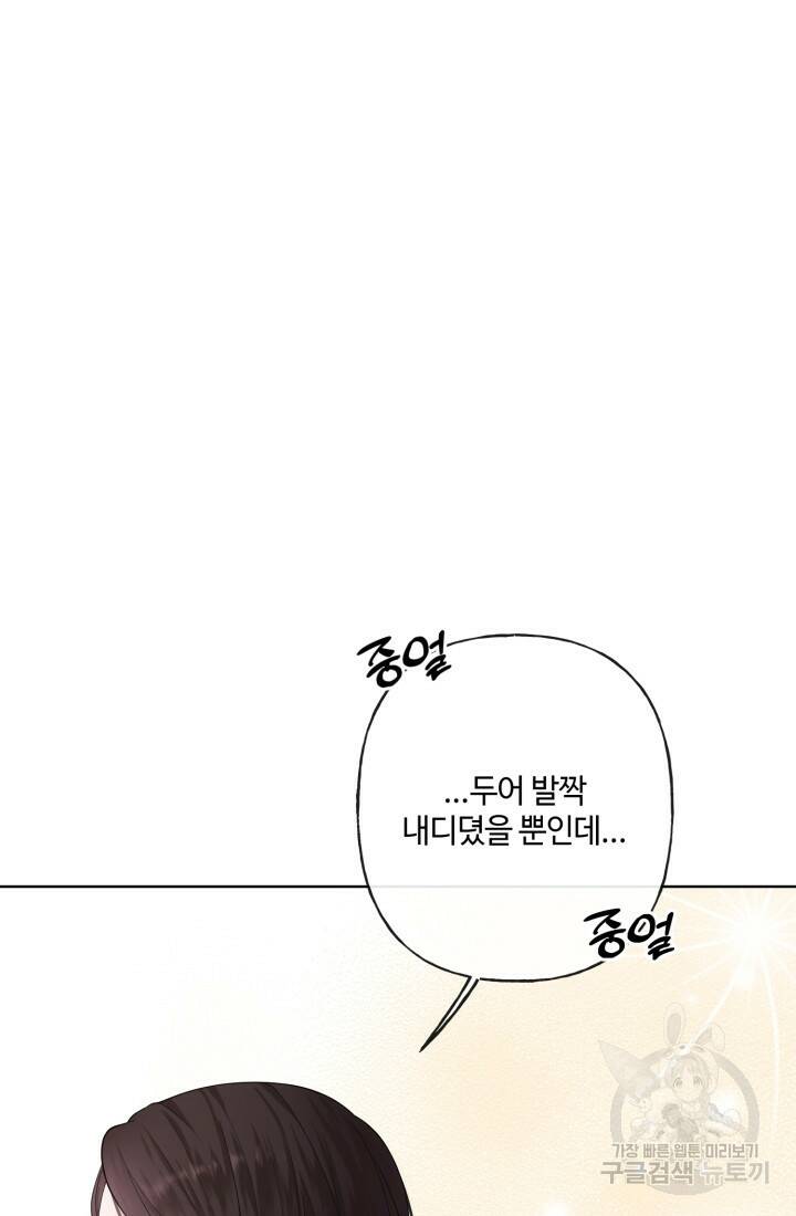 나의 마지막 공주를 위하여 39화 69