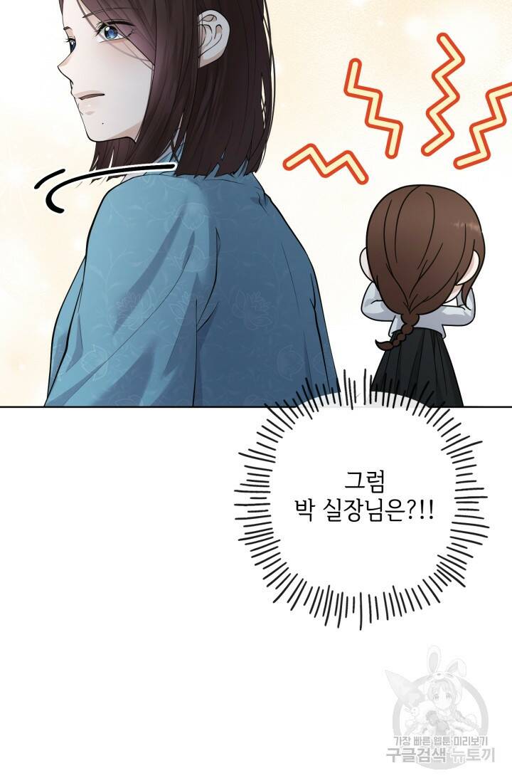 나의 마지막 공주를 위하여 39화 70