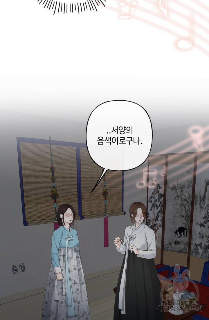 나의 마지막 공주를 위하여 39화 72