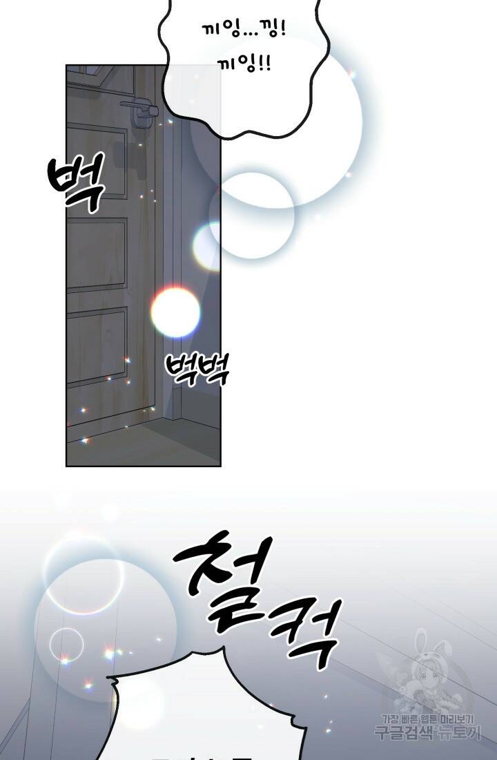 나의 마지막 공주를 위하여 39화 76