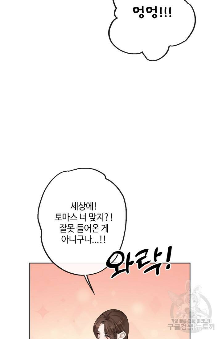 나의 마지막 공주를 위하여 39화 78