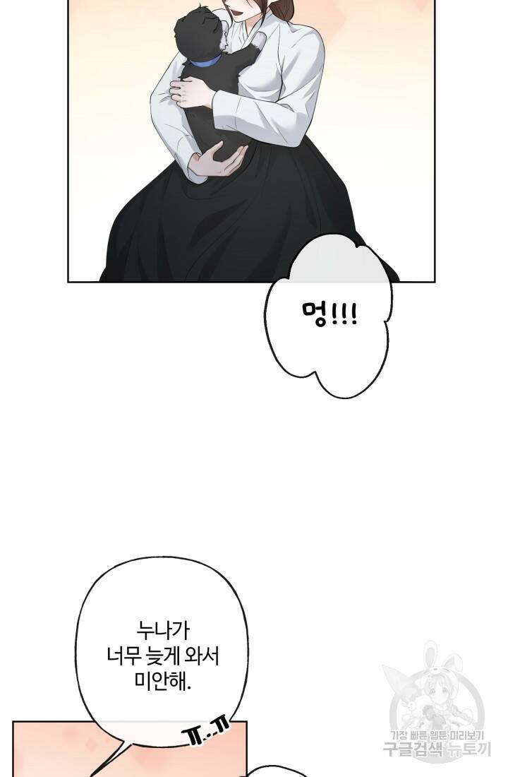 나의 마지막 공주를 위하여 39화 79
