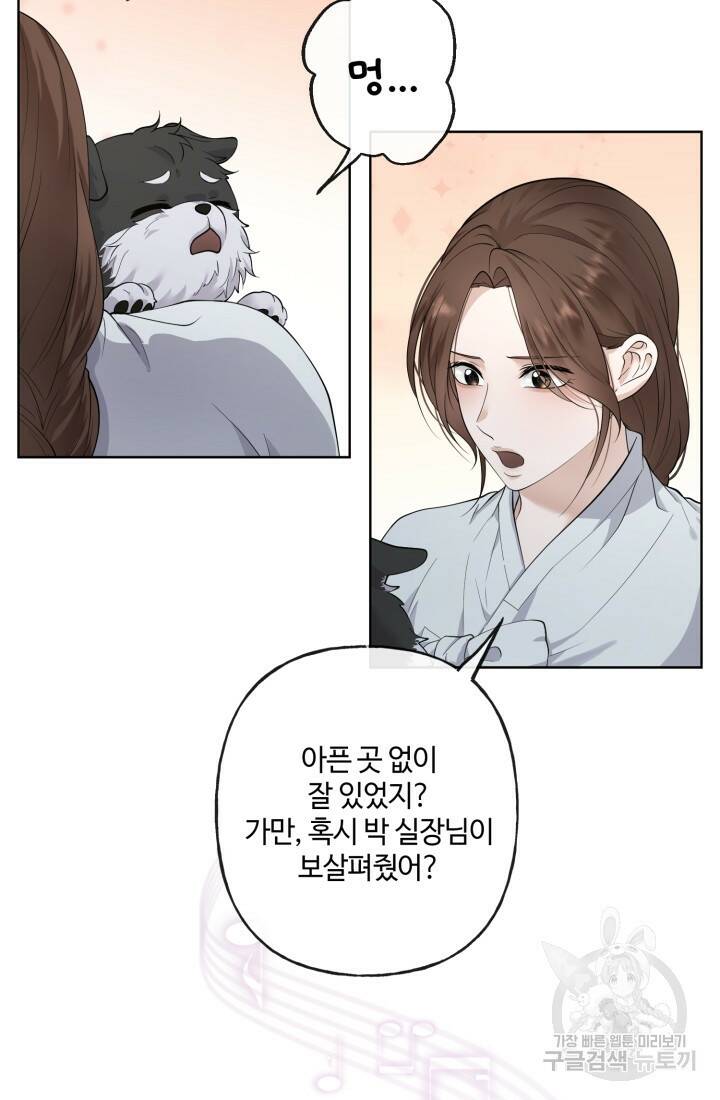 나의 마지막 공주를 위하여 39화 80