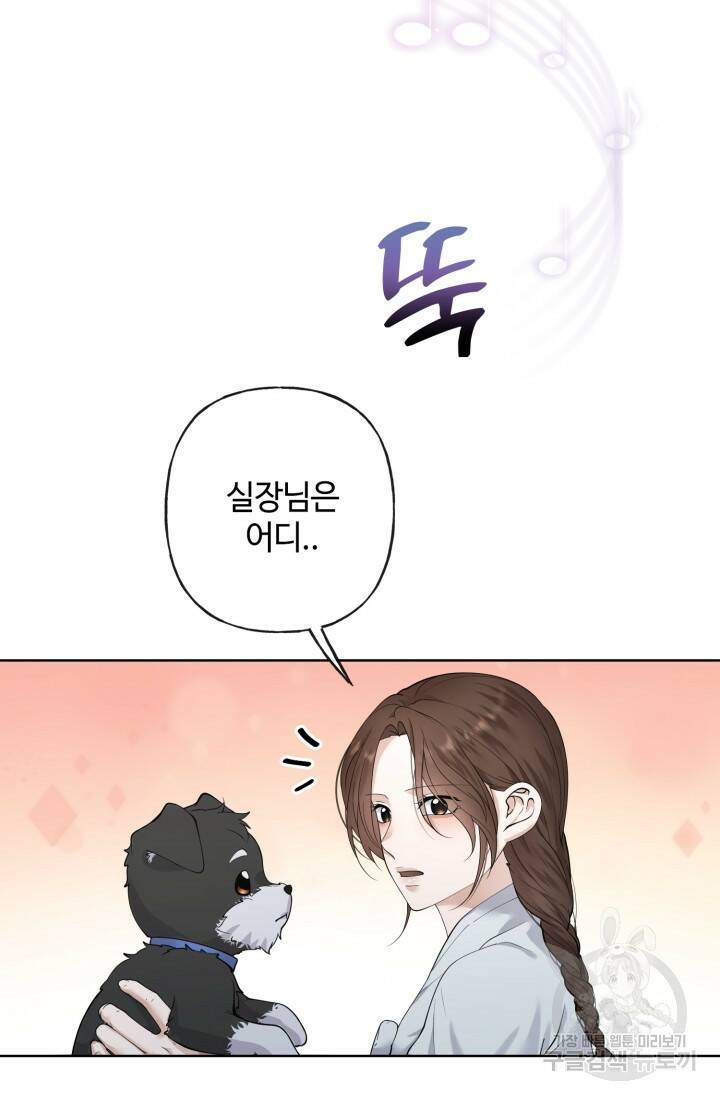 나의 마지막 공주를 위하여 39화 81