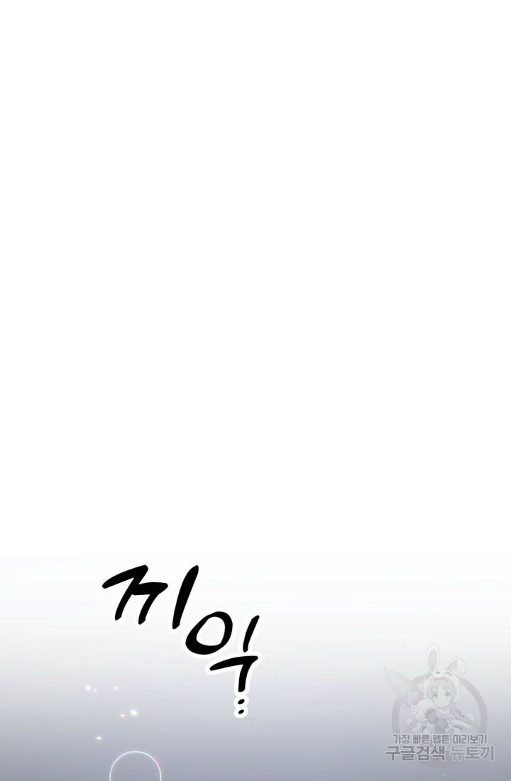 나의 마지막 공주를 위하여 39화 82