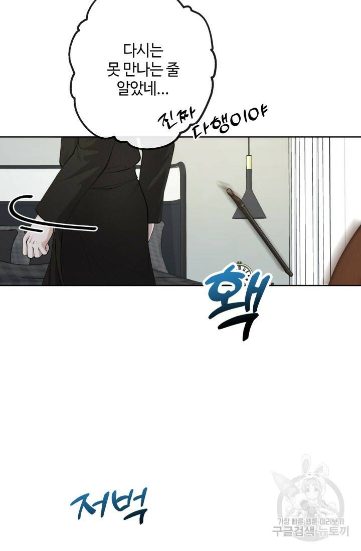 나의 마지막 공주를 위하여 39화 86