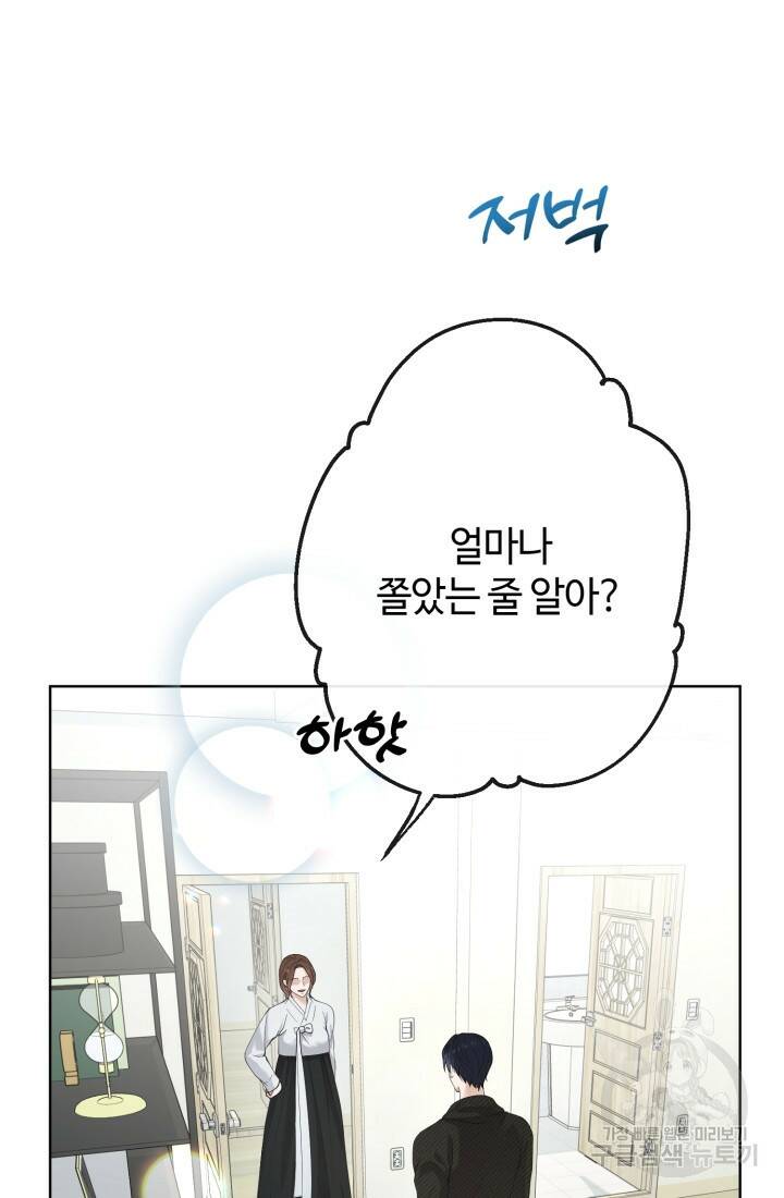 나의 마지막 공주를 위하여 39화 87