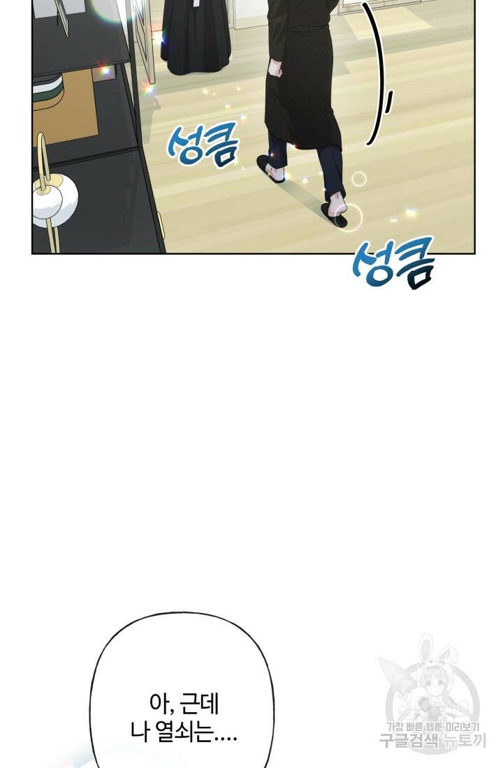 나의 마지막 공주를 위하여 39화 88